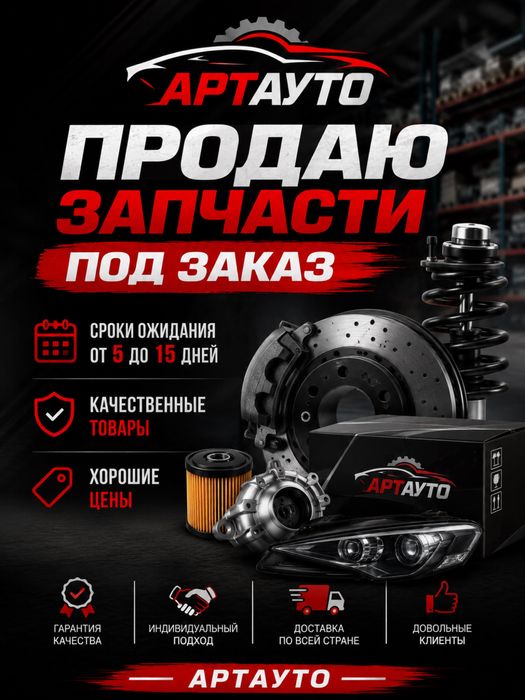 Запчасти под заказ для любых автомобилей