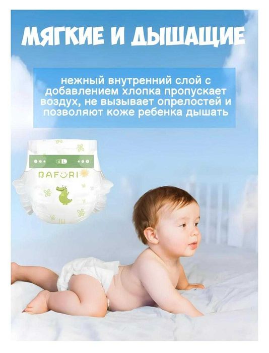 Подгузники Bafuri