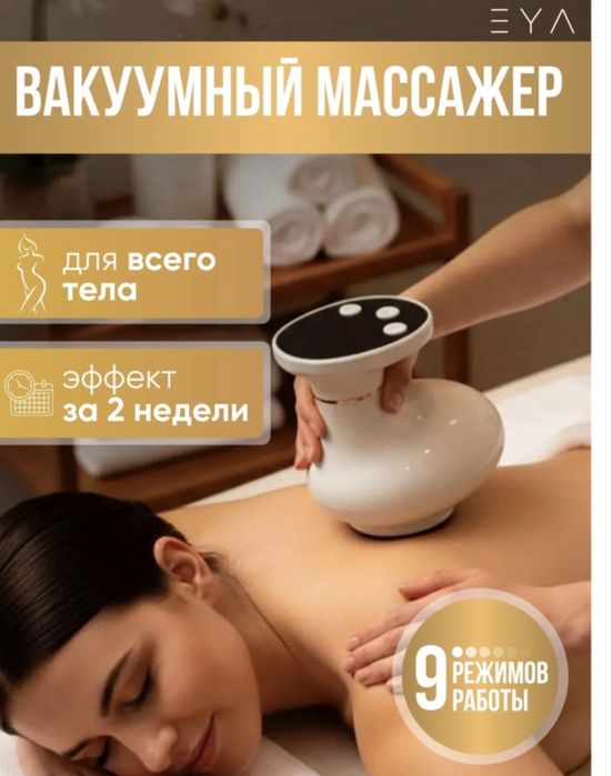 Продам массажер Eya
