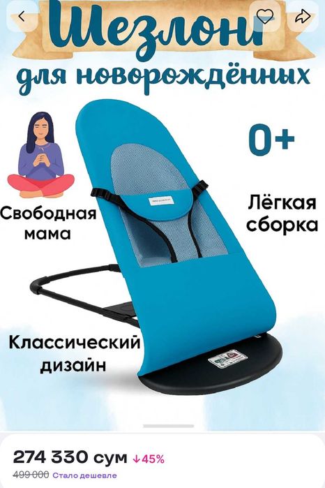 Шезлонг для новорождённых