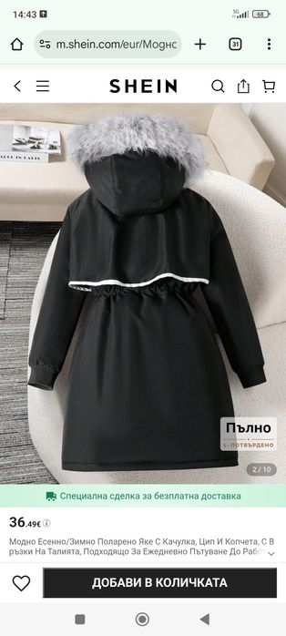 Зимно децко яке за момиче