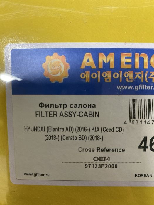 Продается фильтр салонный