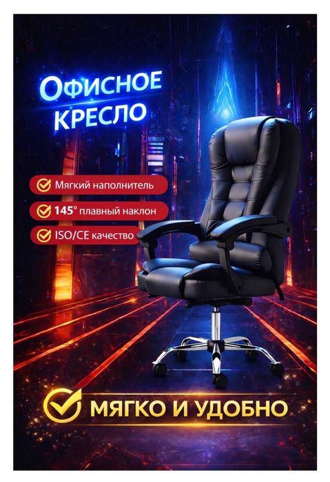 Офисное кресло новое