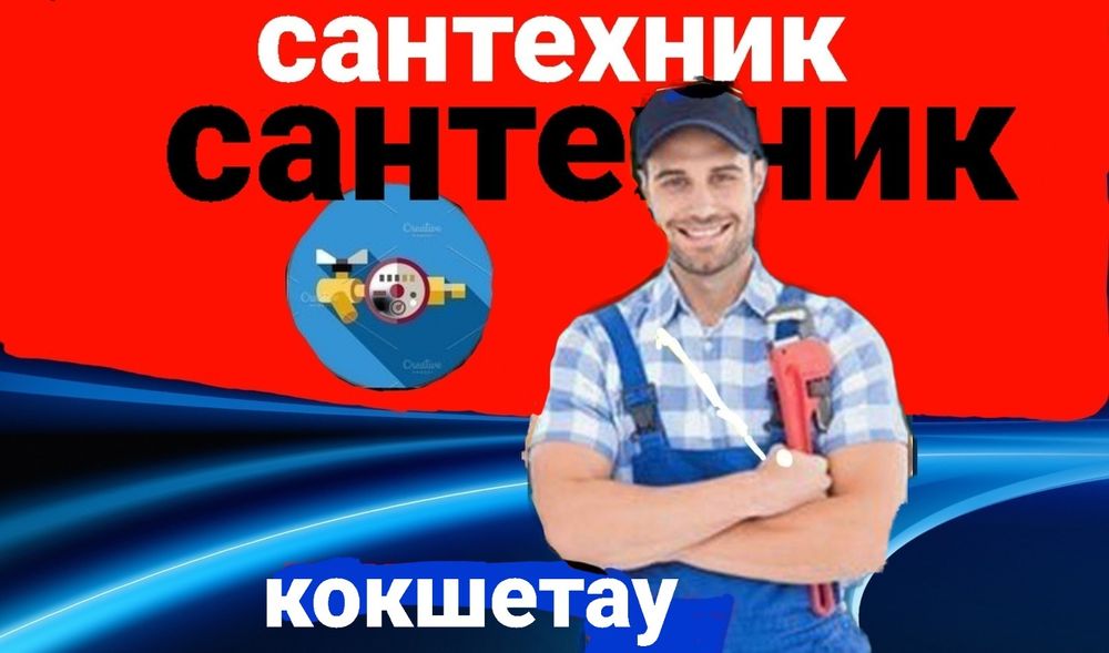 Услуги сантехника