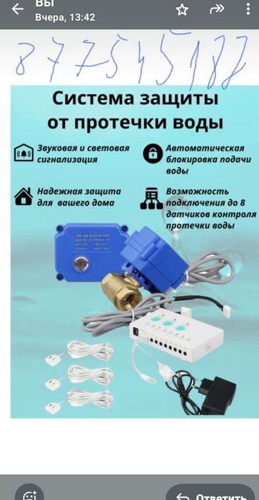 Продам систему протечки воды