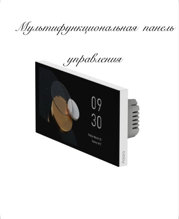 Умный дом установка и продажа