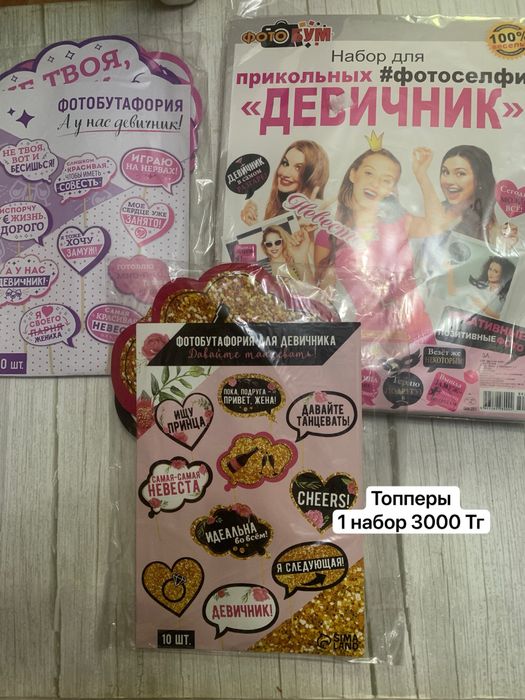 Топперы фата девичник свадьба