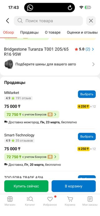 Летние шины Bridgestone R16