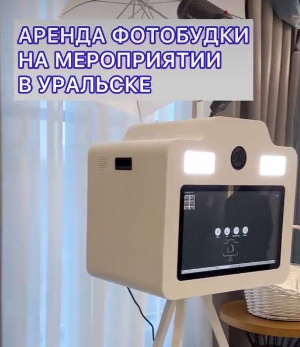 Фотобокс для мероприятий,