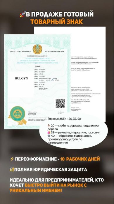 Продам Товарный знаки