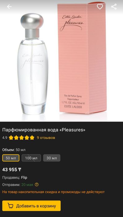 Духи Estee Lauder pleasures