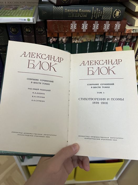 Собрание сочинений Александр Блок