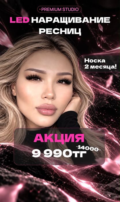 Наращивание ресниц от 7000 ₸ | Любой объём
