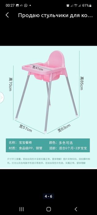 Детский стульчик для кормления