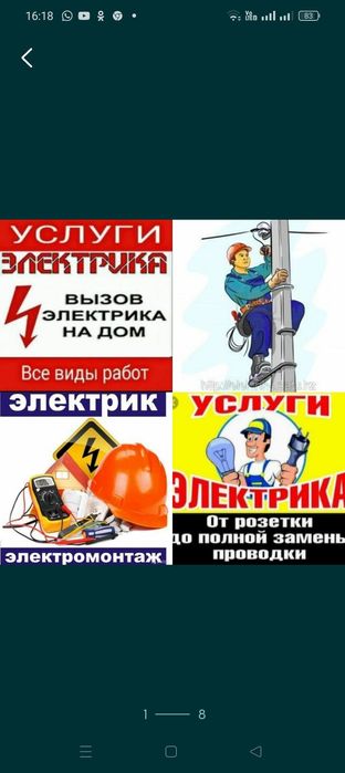 Услуги электрика