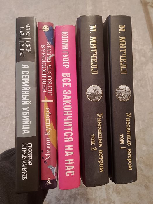 Продам книги. Милан Кундера — «Невыносимая лёгкость бытия»