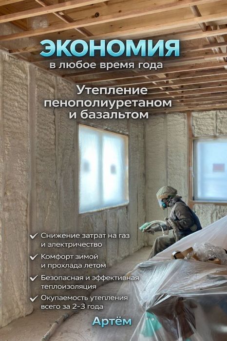 Утеплением сданий домов пенополиуретаном базальтом