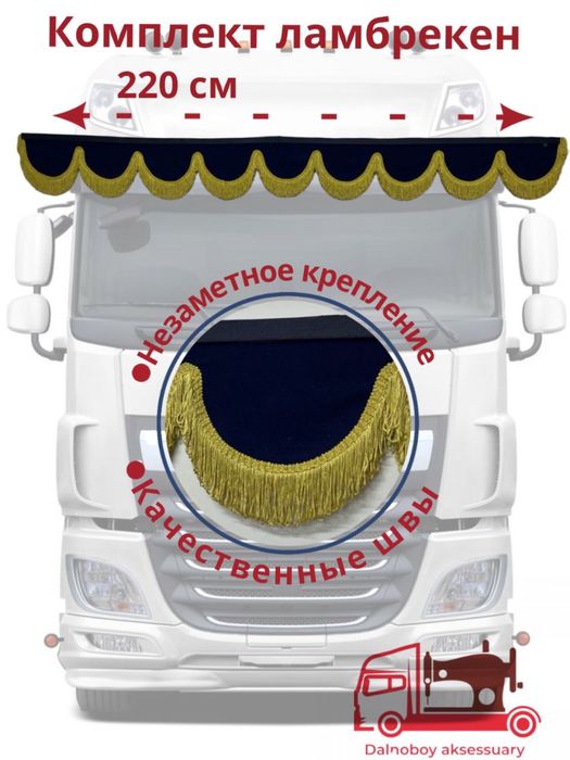 Шторы для фура