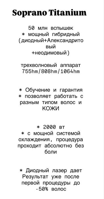 Soprano лазерный аппарат