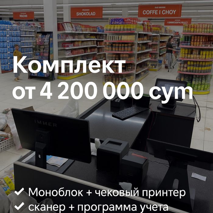 Kassa Aparat Monoblol Маноблок касса апарат Pos чек принтер сканер