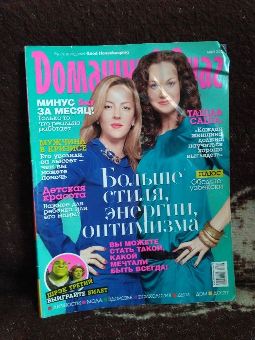 журналы "Домашний очаг"