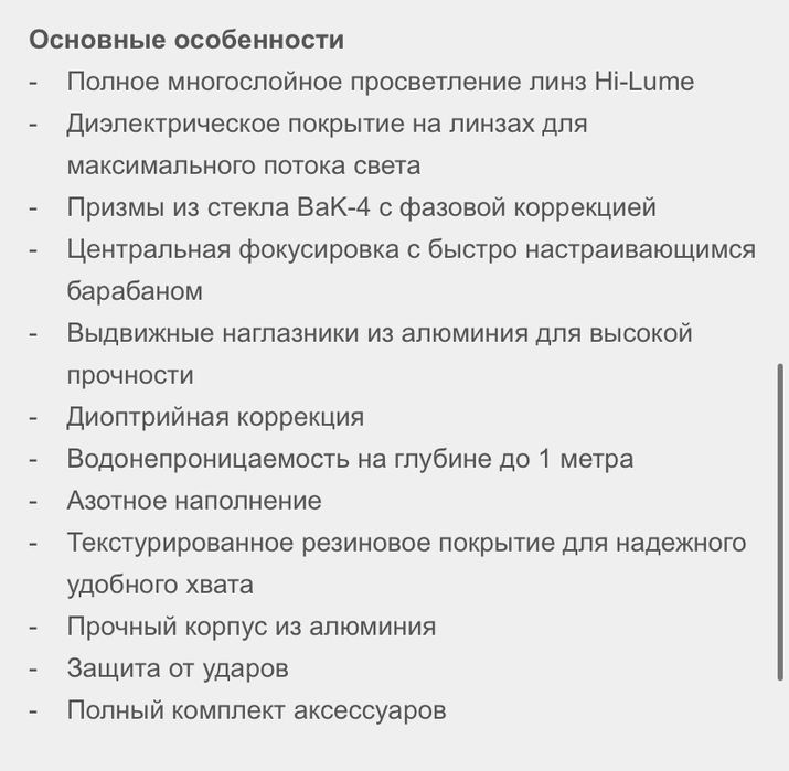 Бинокль Burris