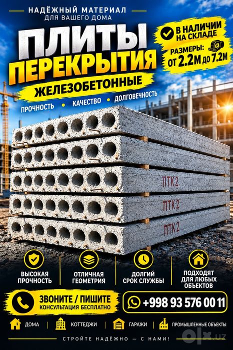 Плиты перекрытия и пустотные плиты пустотка плита