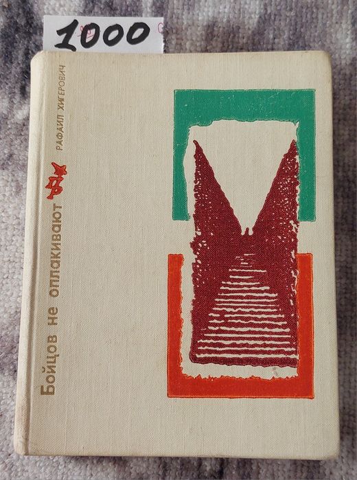 Книга разные интересные