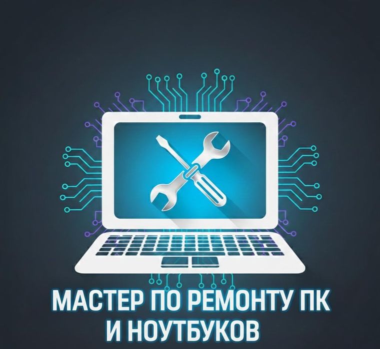 Матер по ремонту компьютеров