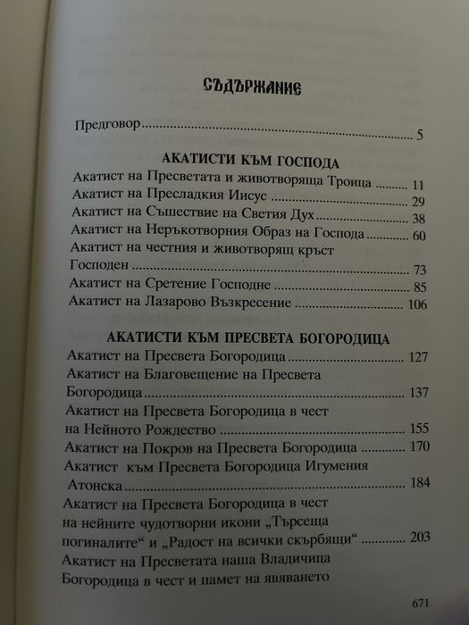 Акатисти – Книга 2 (нова)