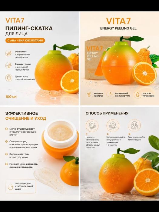 Пиллинг для лица