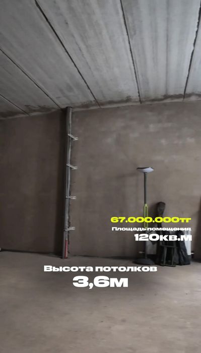 Продаётся помещение 120 квадратов