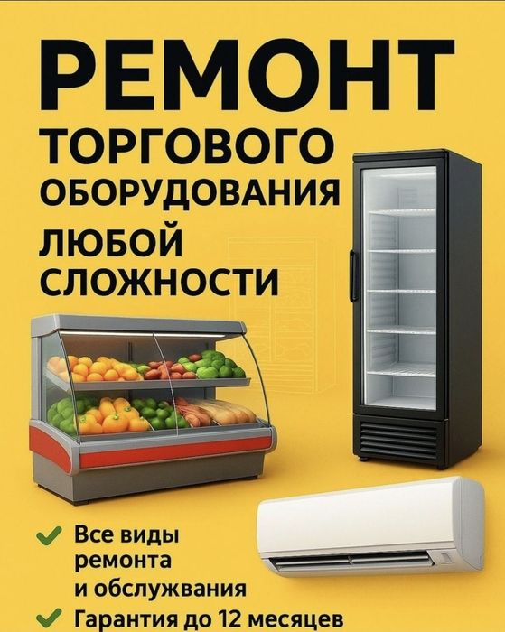 Ремонт холодильников