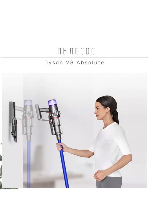 Dyson пылесос V8 absolute безпроводной Pilesos Dyson