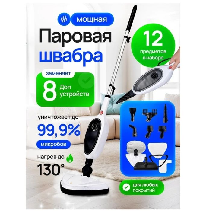 Продам паровую швабру