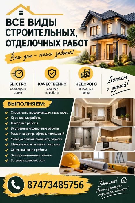 Оказываем все виды строительства и ремонта.