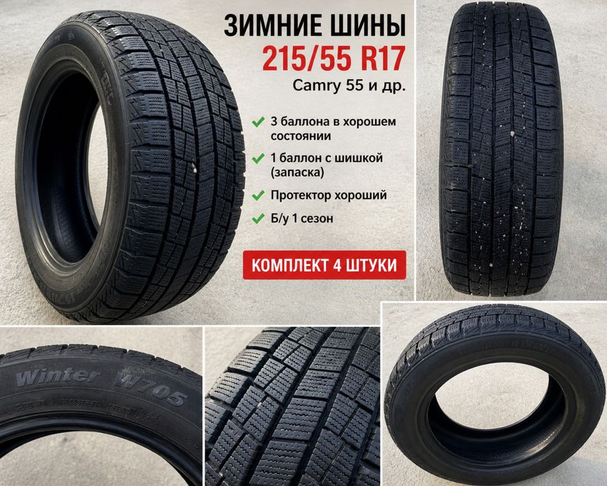 Зимние шины Комплект 4 шт