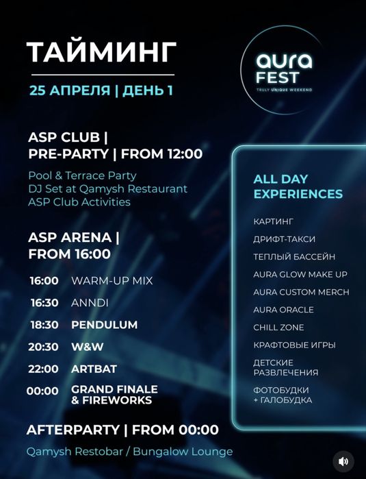 Продам билет на aura fest