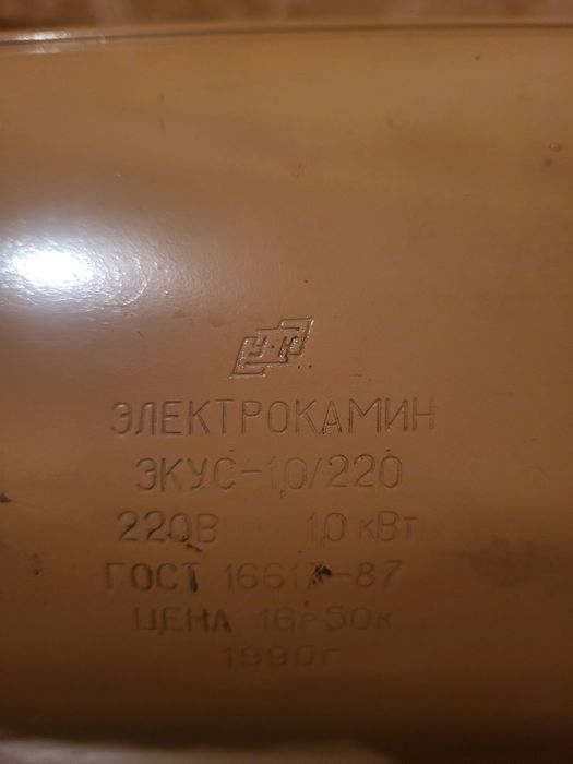 Обогреватель советский