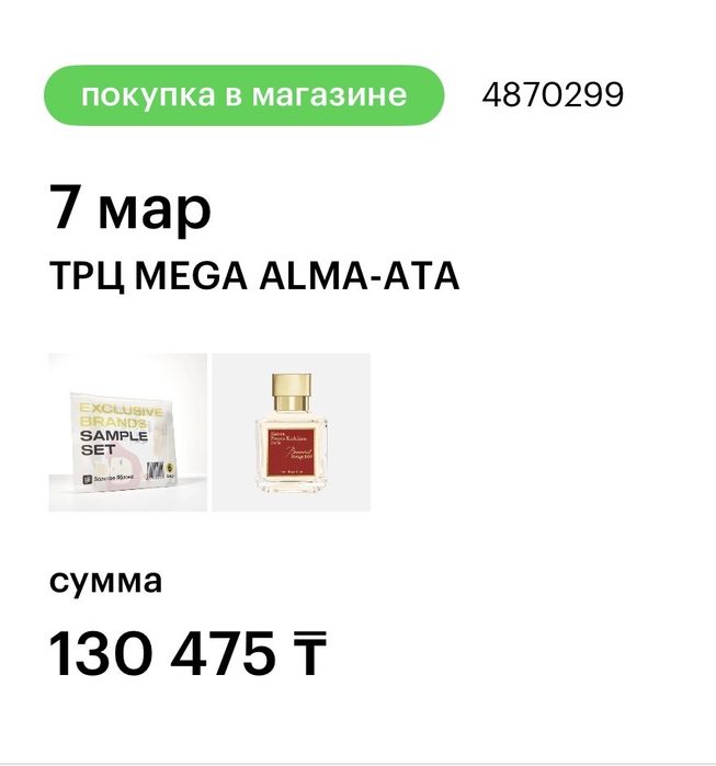 Baccarat Rouge 540 70мл оригинал