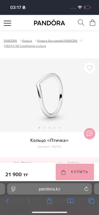 Кольца Pandora