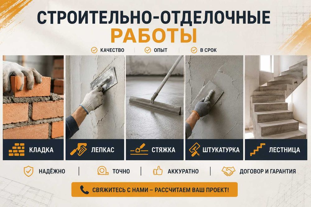 Мастер стройки качественно
