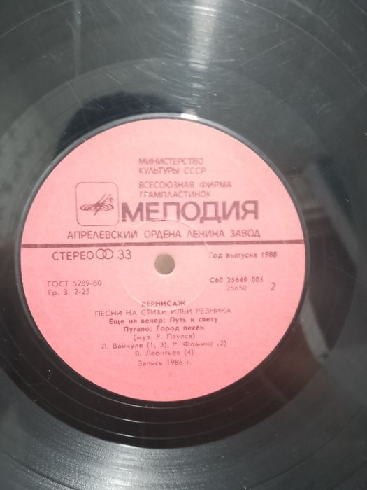 Продам пластинка