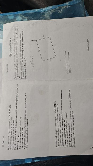 Жер сатылады Сарагашта