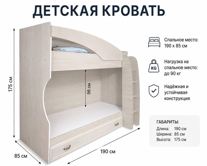 Детская двухъярусная кровать
