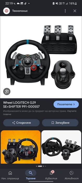 Продавам logitech g29 Playstation 4 +игри