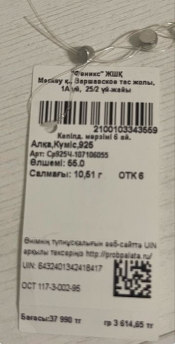Серебрянная цепочка