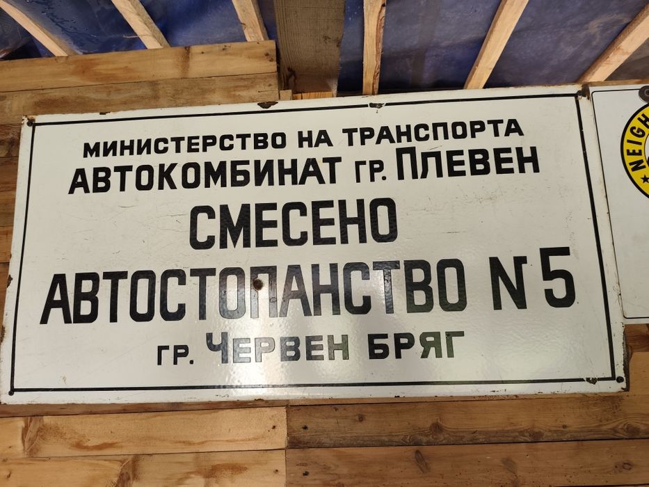 Емайлирани табели