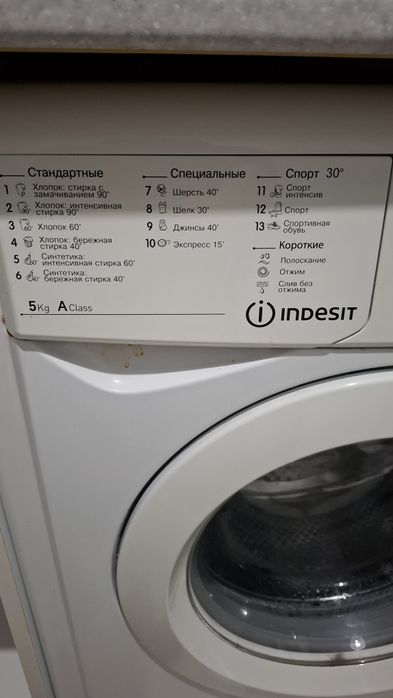 Стиральная машинка