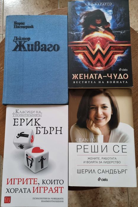 Комплект 4 книги за 10€